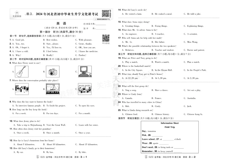 《2027《天星•中考45套卷红皮》英语(河北)A3大卷_2027版中考《金考卷中考45套汇编》（英语）（河北版）》第9页预览