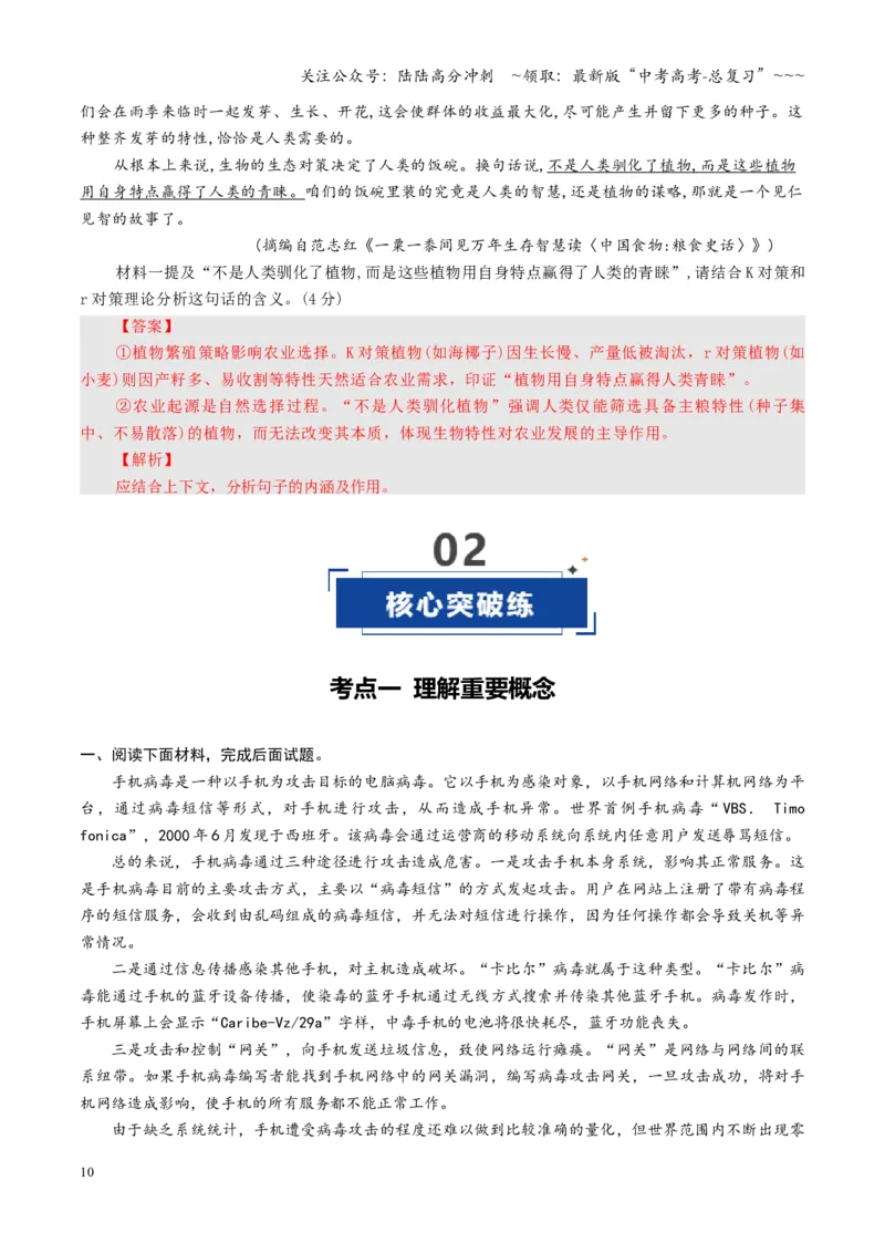 《第05讲理解重要概念、词语或句子（专项训练）（全国通用）（教师版）_一轮复习_2026年-语文一轮复习_2026年高考语文一轮复习讲义+练习+课件（新教材新高考）-G55_2026版》第10页预览