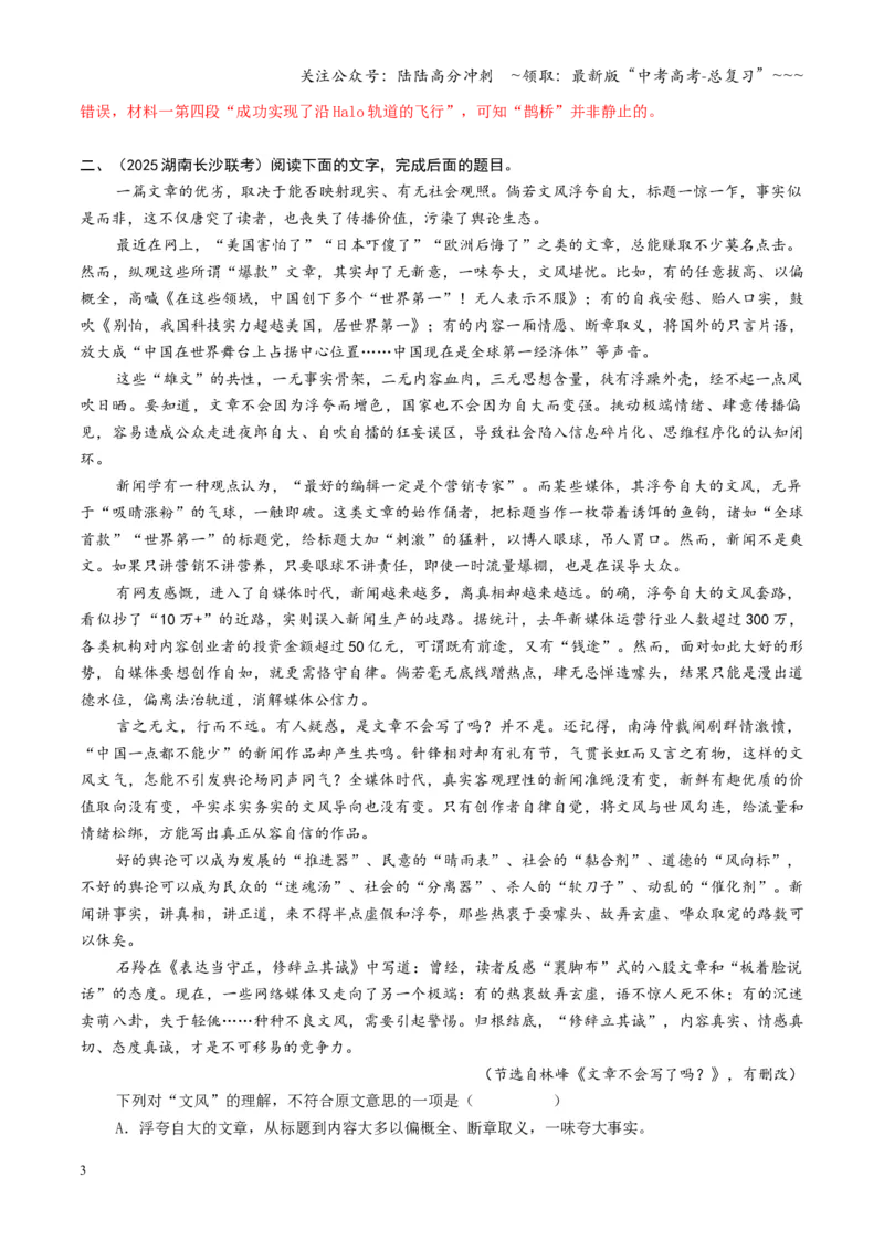 《第05讲理解重要概念、词语或句子（专项训练）（全国通用）（教师版）_一轮复习_2026年-语文一轮复习_2026年高考语文一轮复习讲义+练习+课件（新教材新高考）-G55_2026版》第3页预览
