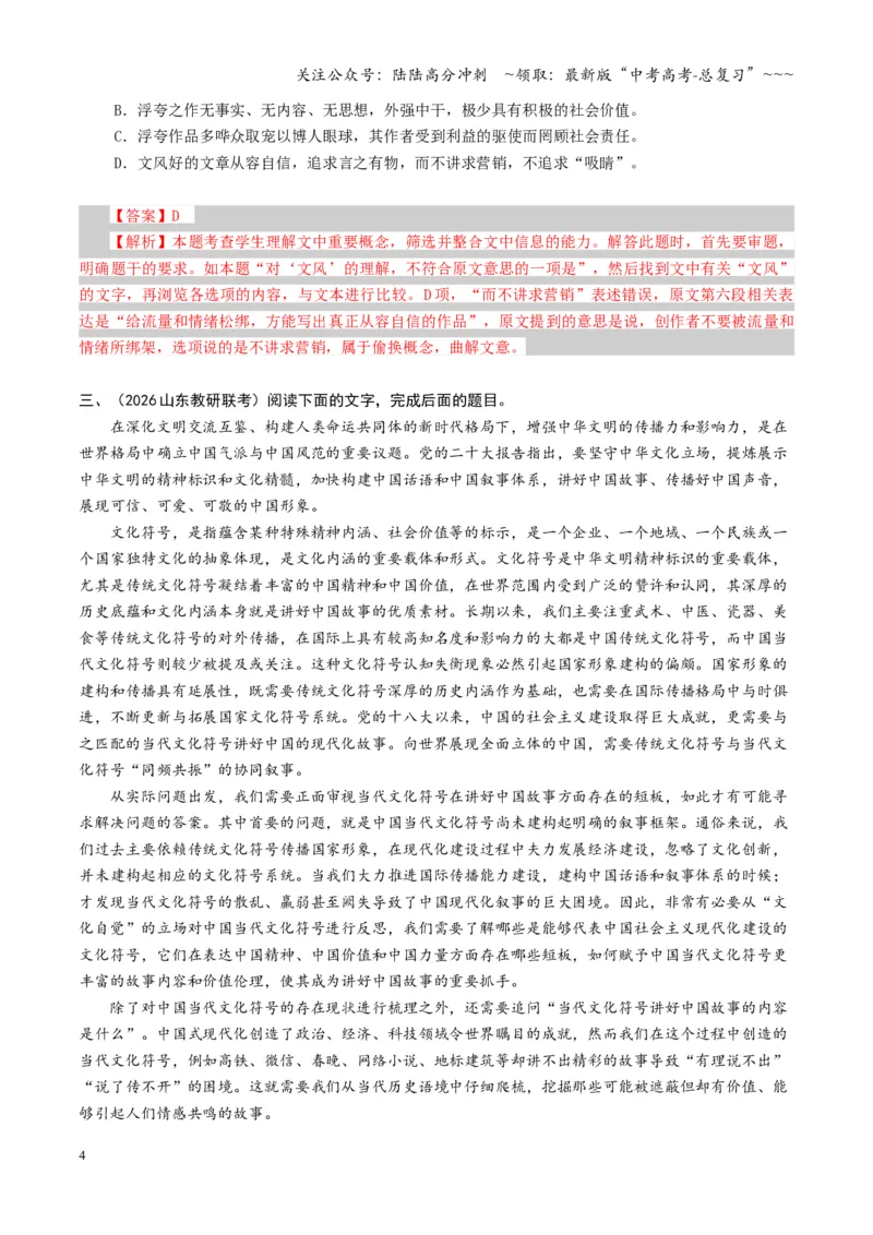 《第05讲理解重要概念、词语或句子（专项训练）（全国通用）（教师版）_一轮复习_2026年-语文一轮复习_2026年高考语文一轮复习讲义+练习+课件（新教材新高考）-G55_2026版》第4页预览