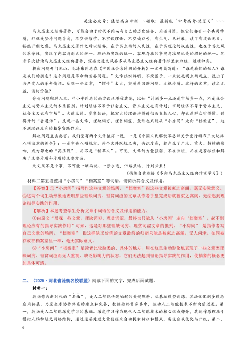 《第05讲理解重要概念、词语或句子（专项训练）（全国通用）（教师版）_一轮复习_2026年-语文一轮复习_2026年高考语文一轮复习讲义+练习+课件（新教材新高考）-G55_2026版》第6页预览