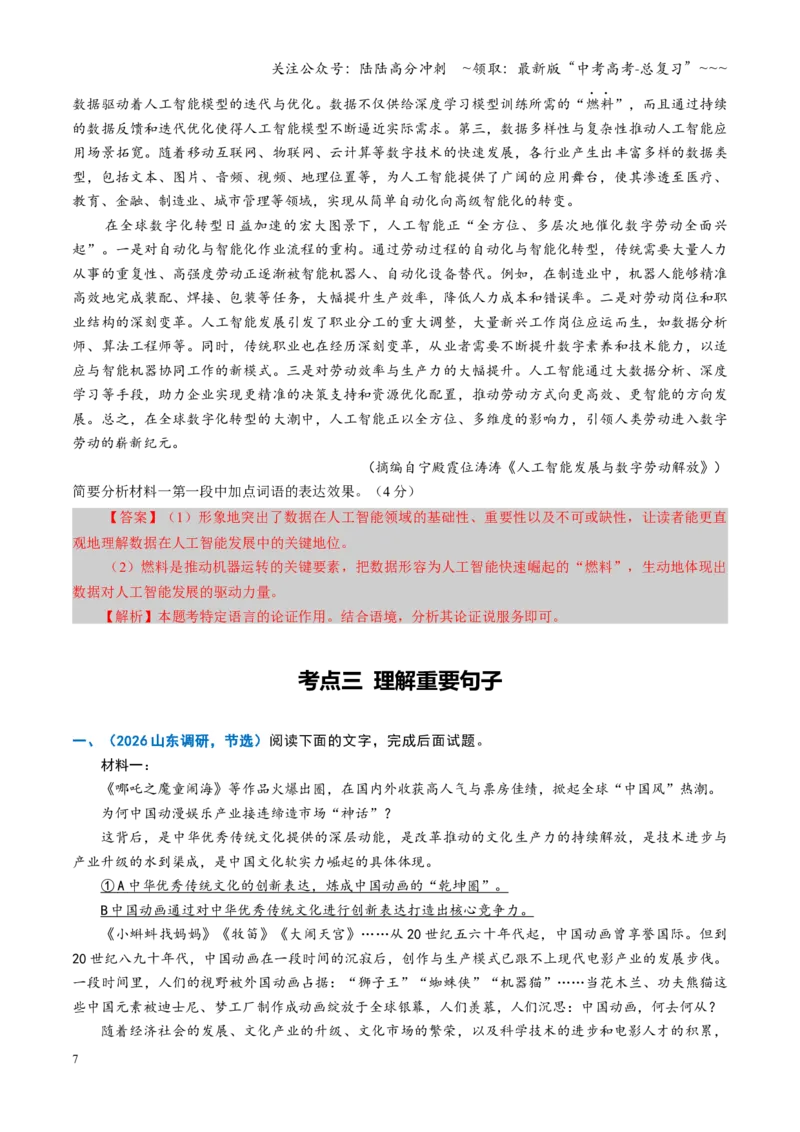 《第05讲理解重要概念、词语或句子（专项训练）（全国通用）（教师版）_一轮复习_2026年-语文一轮复习_2026年高考语文一轮复习讲义+练习+课件（新教材新高考）-G55_2026版》第7页预览