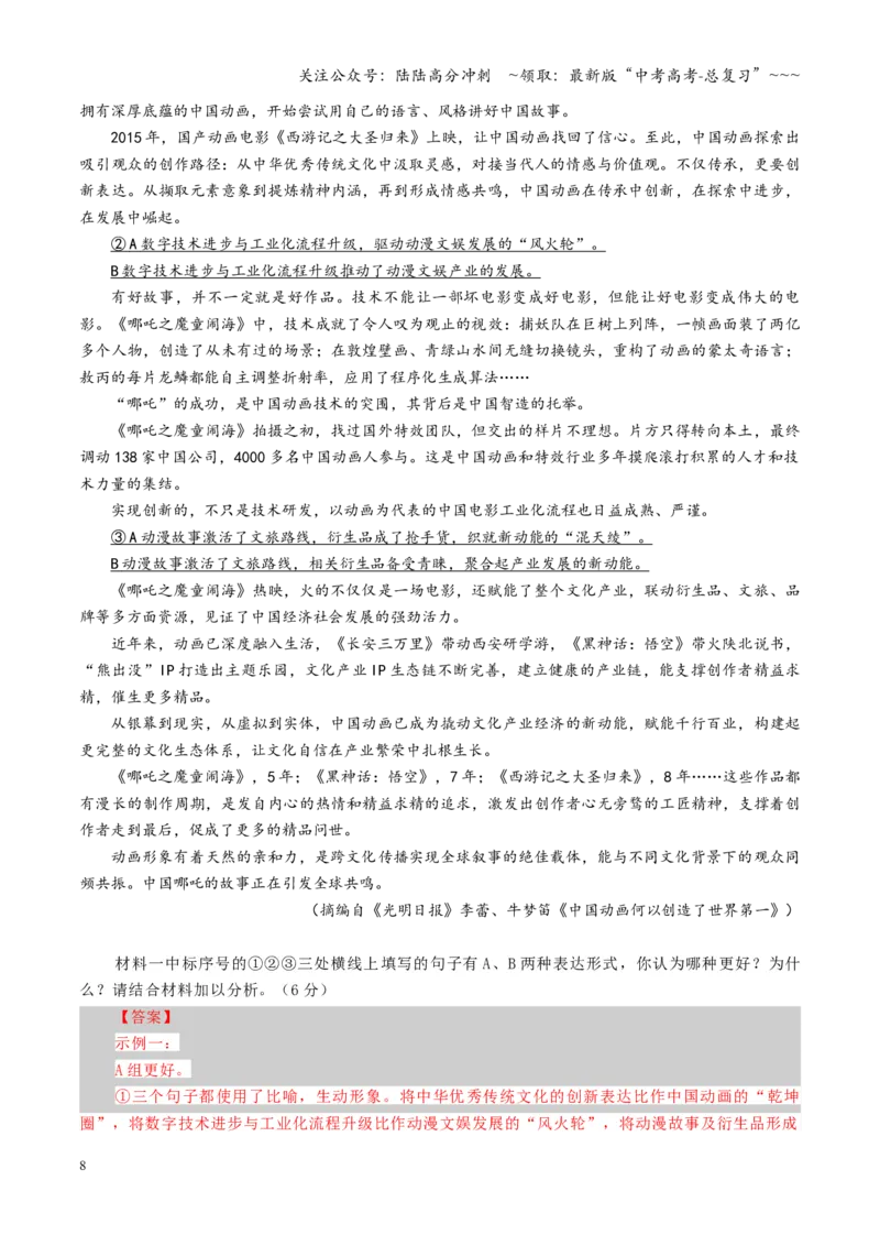 《第05讲理解重要概念、词语或句子（专项训练）（全国通用）（教师版）_一轮复习_2026年-语文一轮复习_2026年高考语文一轮复习讲义+练习+课件（新教材新高考）-G55_2026版》第8页预览