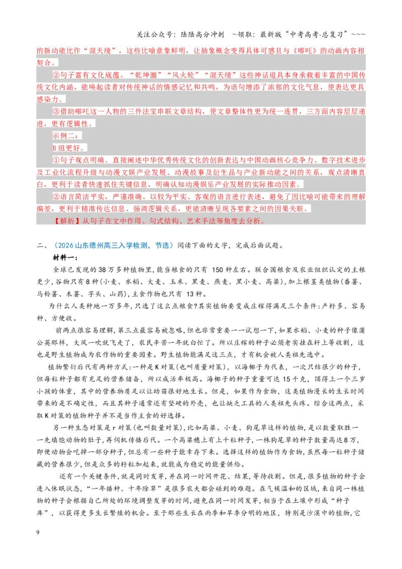 《第05讲理解重要概念、词语或句子（专项训练）（全国通用）（教师版）_一轮复习_2026年-语文一轮复习_2026年高考语文一轮复习讲义+练习+课件（新教材新高考）-G55_2026版》第9页预览
