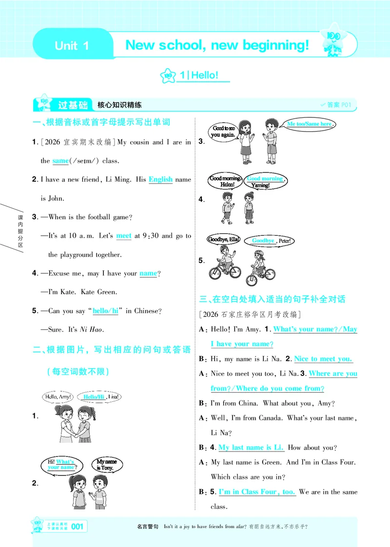《26秋一遍过七上英语冀教主书教用_26秋小学初中各机构教辅大合集（一本、教材帮、阳光同学、王朝霞、实验班、小典中点、上分卷、白欧、课堂笔记等等）_26秋初中教辅资料》第1页预览