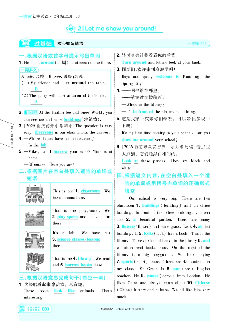 《26秋一遍过七上英语冀教主书教用_26秋小学初中各机构教辅大合集（一本、教材帮、阳光同学、王朝霞、实验班、小典中点、上分卷、白欧、课堂笔记等等）_26秋初中教辅资料》第3页预览