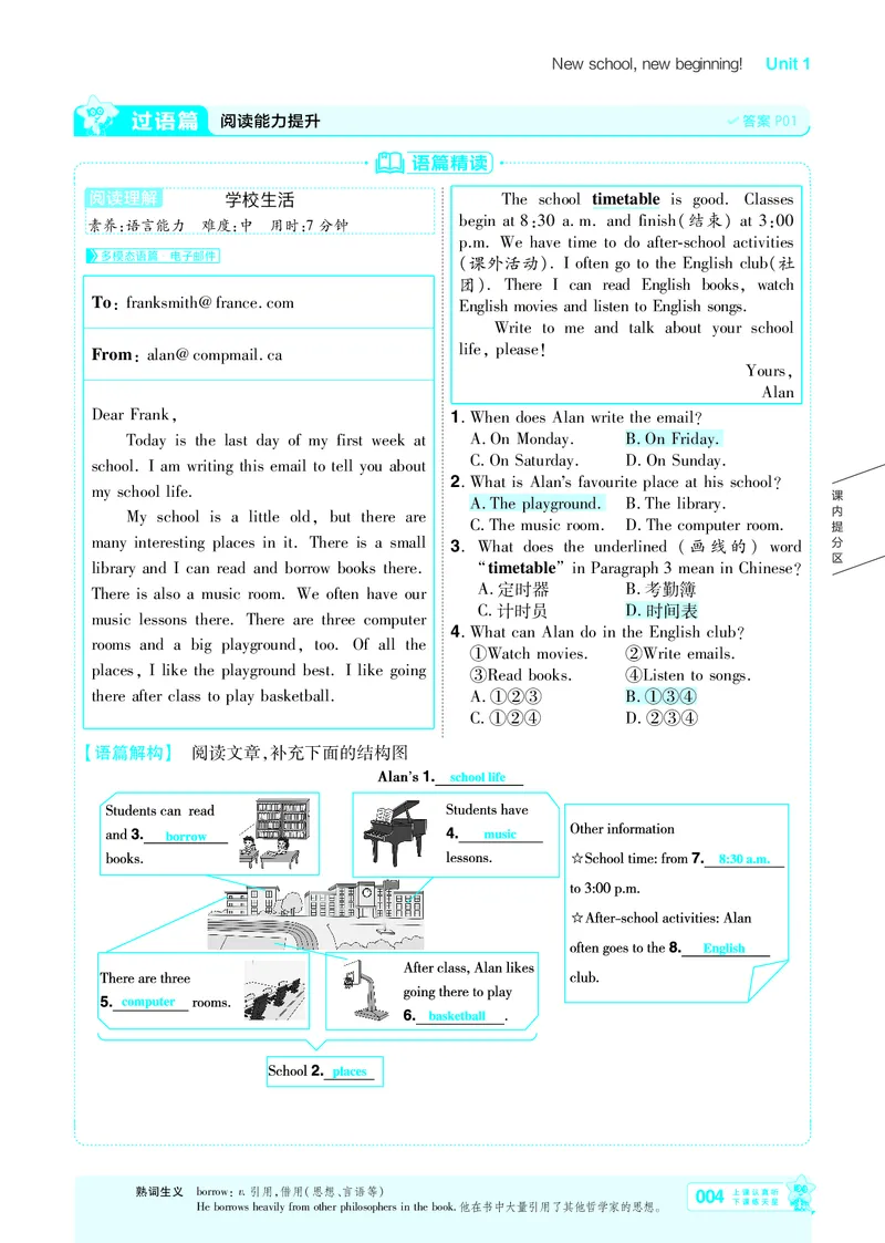《26秋一遍过七上英语冀教主书教用_26秋小学初中各机构教辅大合集（一本、教材帮、阳光同学、王朝霞、实验班、小典中点、上分卷、白欧、课堂笔记等等）_26秋初中教辅资料》第4页预览