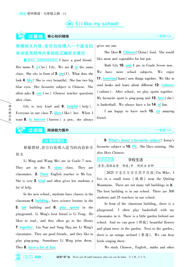 《26秋一遍过七上英语冀教主书教用_26秋小学初中各机构教辅大合集（一本、教材帮、阳光同学、王朝霞、实验班、小典中点、上分卷、白欧、课堂笔记等等）_26秋初中教辅资料》第9页预览