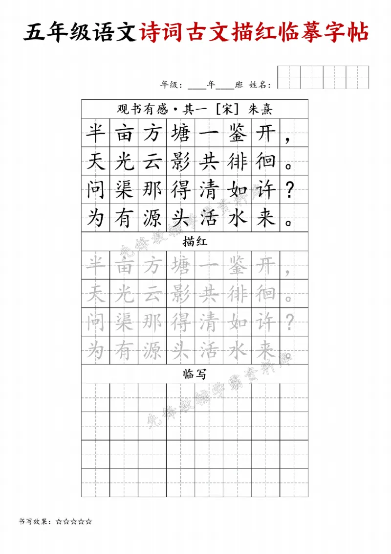 《24秋五年级诗词古文字帖专练-SY_5年级上册同步教辅_5上语文_五上语文生字+字帖+词语》第10页预览