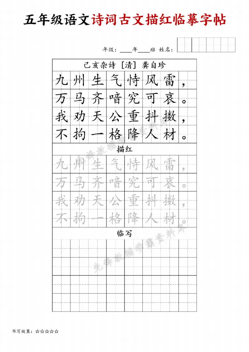 《24秋五年级诗词古文字帖专练-SY_5年级上册同步教辅_5上语文_五上语文生字+字帖+词语》第3页预览