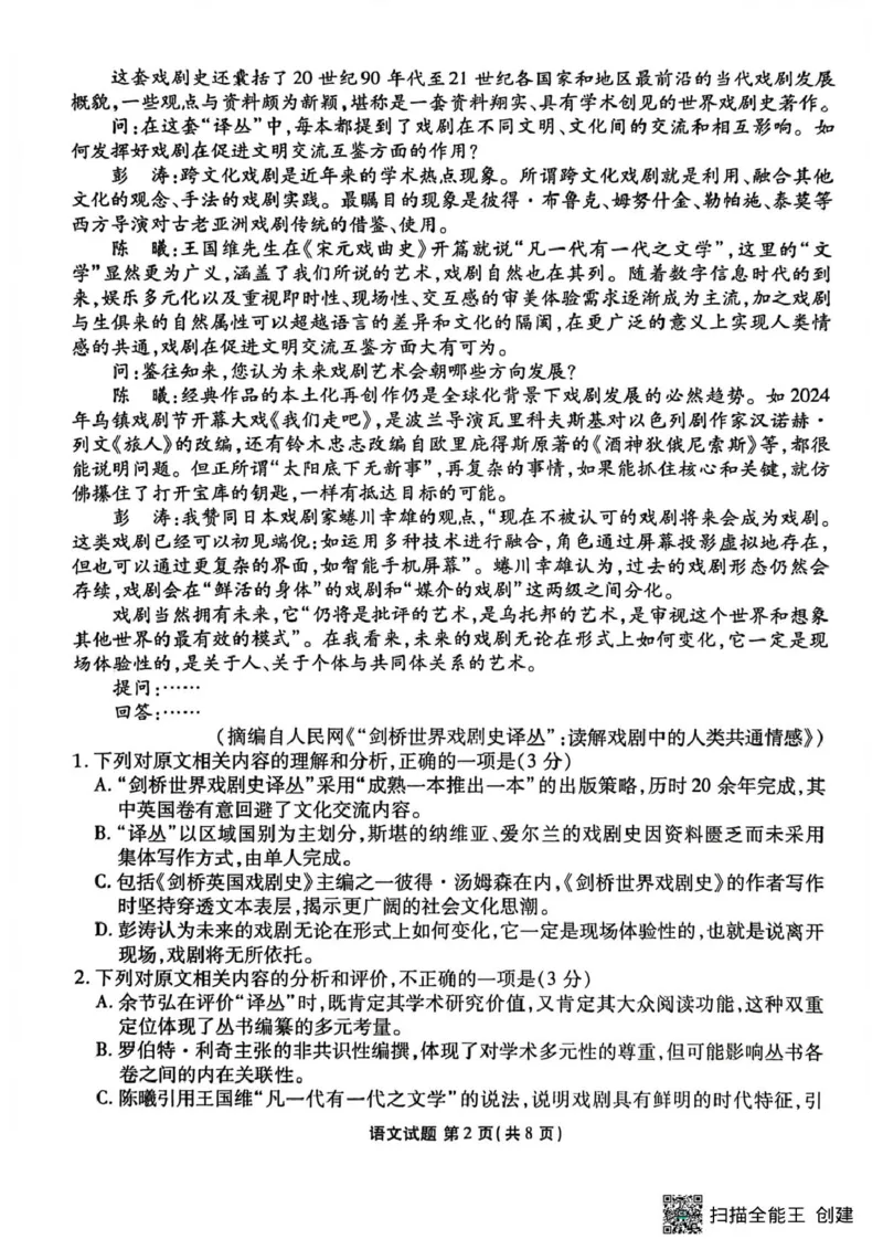 《2026届广东省高三上学期八月联考模拟预测语文试题_2025-20264机构联考_衡水金卷_250827广东省衡水金卷2026届高三8月开学联考www.jiaoyupan.vip》第2页预览