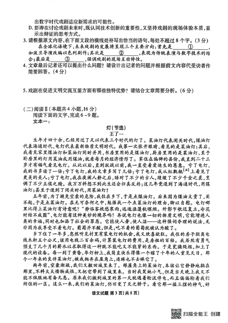 《2026届广东省高三上学期八月联考模拟预测语文试题_2025-20264机构联考_衡水金卷_250827广东省衡水金卷2026届高三8月开学联考www.jiaoyupan.vip》第3页预览