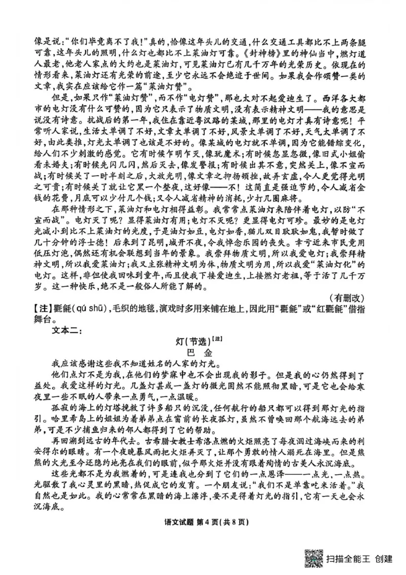 《2026届广东省高三上学期八月联考模拟预测语文试题_2025-20264机构联考_衡水金卷_250827广东省衡水金卷2026届高三8月开学联考www.jiaoyupan.vip》第4页预览