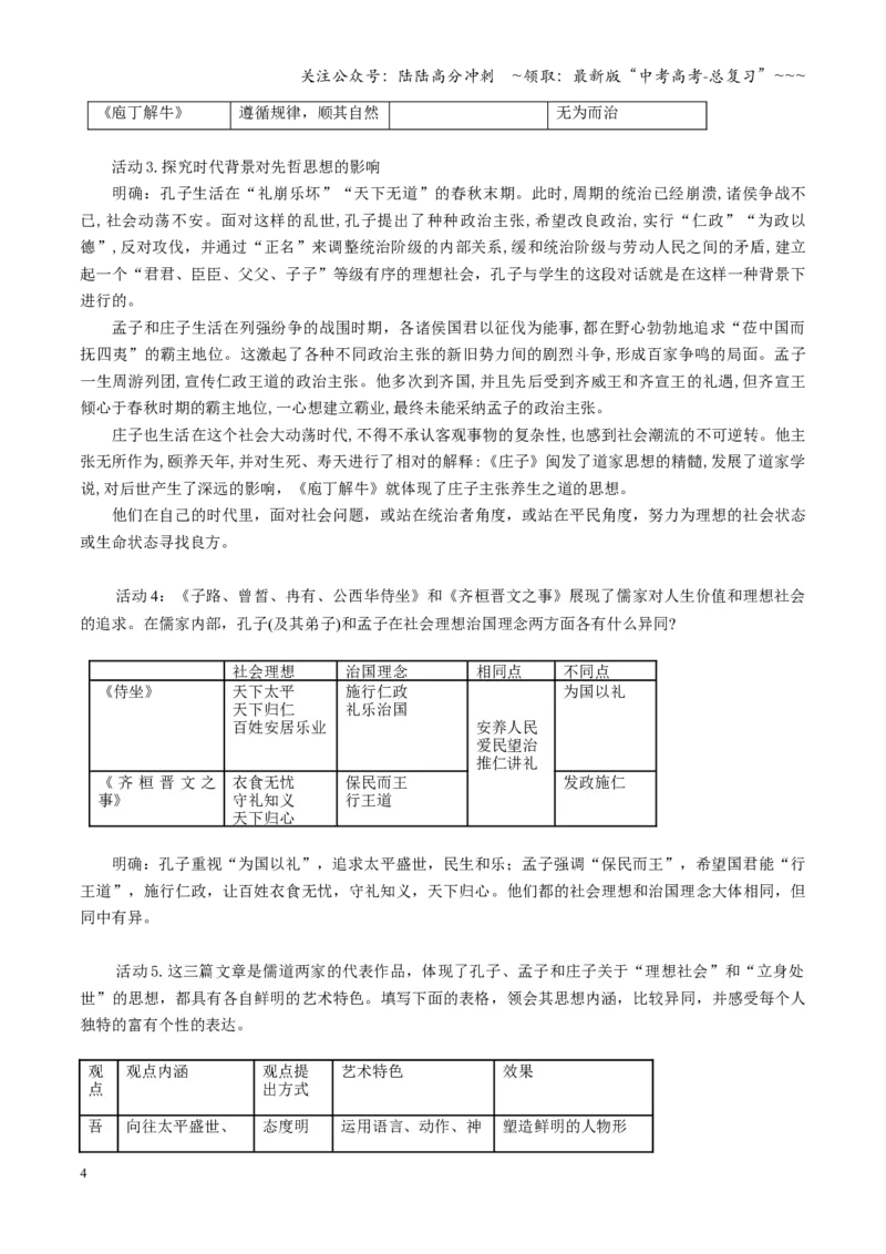 《第02讲《侍坐》《齐桓晋文之事》《庖丁解牛》（复习讲义）（全国通用）（学生版）_一轮复习_2026年-语文一轮复习_2026年高考语文一轮复习讲义+练习+课件（新教材新高考）-G55_2026版》第4页预览
