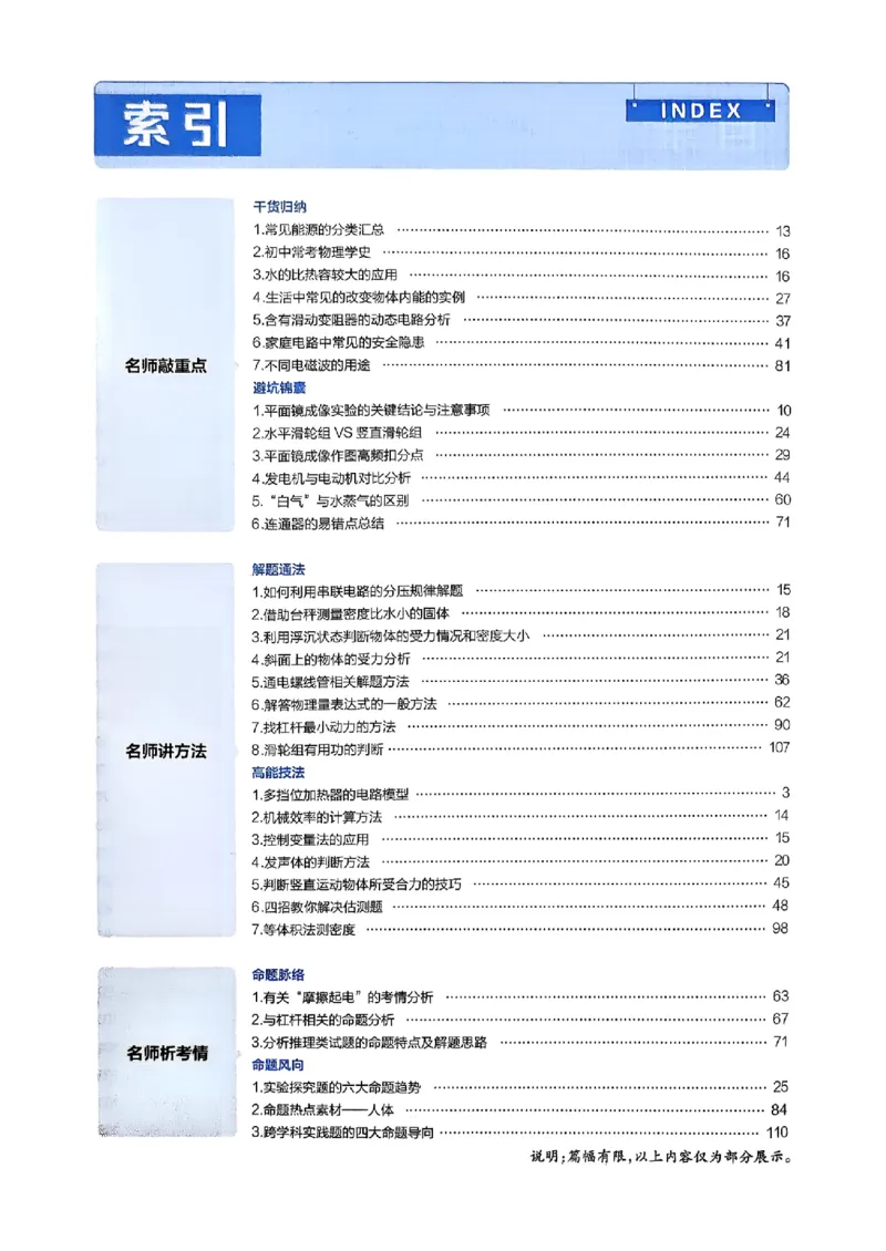 《2027版《河南中考45套卷·红皮版》参考答案_2027版初中《中考45套汇编》主书+课件+答案+解题快招（物理）（河南版）》第3页预览
