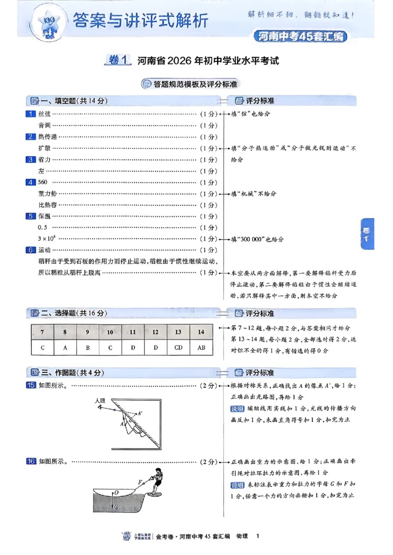 《2027版《河南中考45套卷·红皮版》参考答案_2027版初中《中考45套汇编》主书+课件+答案+解题快招（物理）（河南版）》第4页预览