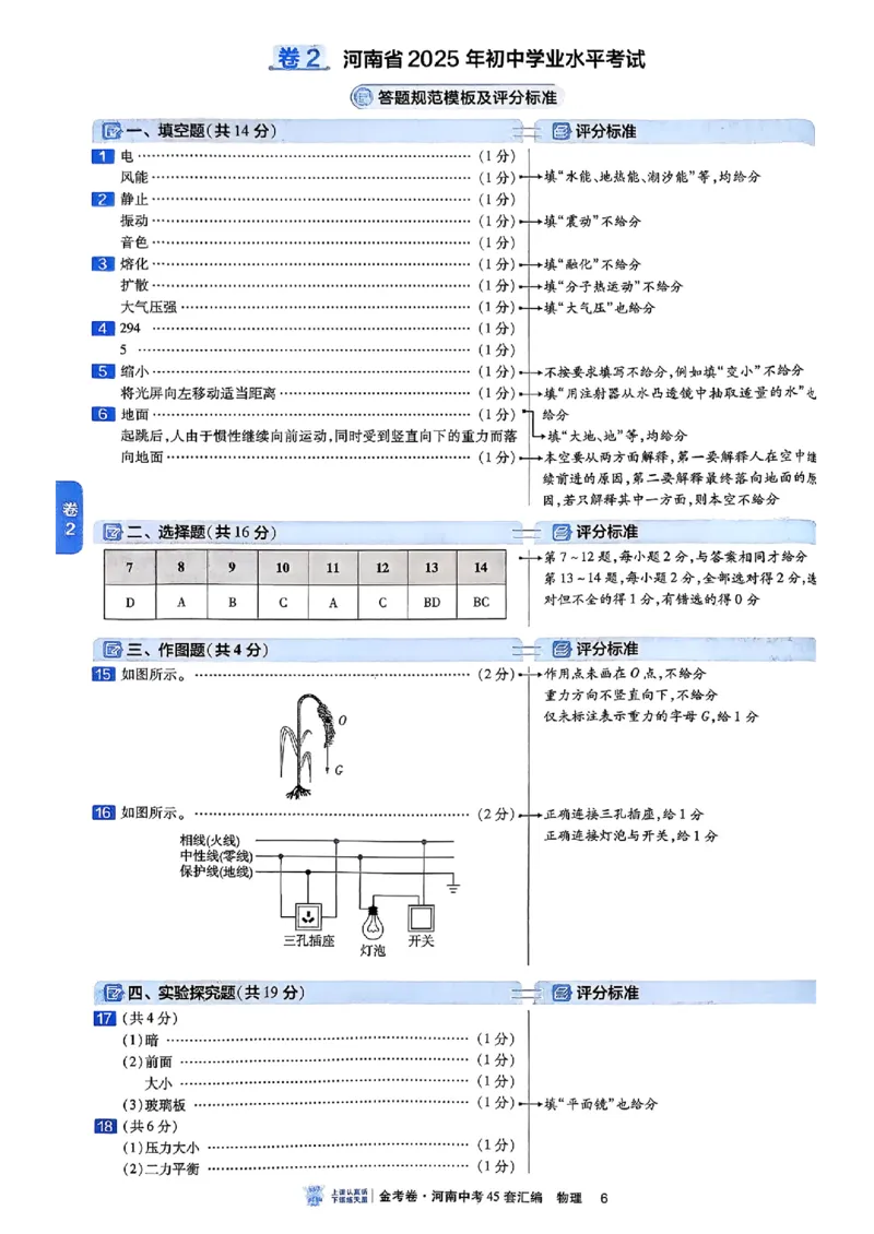 《2027版《河南中考45套卷·红皮版》参考答案_2027版初中《中考45套汇编》主书+课件+答案+解题快招（物理）（河南版）》第9页预览