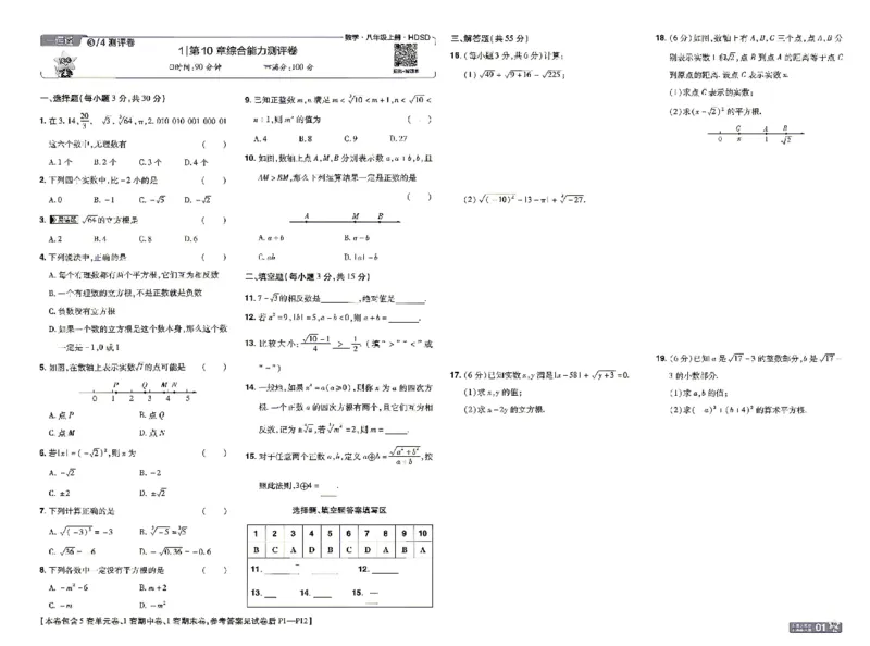 《26秋初中一遍过八上数学华师单元卷_26秋小学初中各机构教辅大合集（一本、教材帮、阳光同学、王朝霞、实验班、小典中点、上分卷、白欧、课堂笔记等等）_26秋初中教辅资料》第1页预览