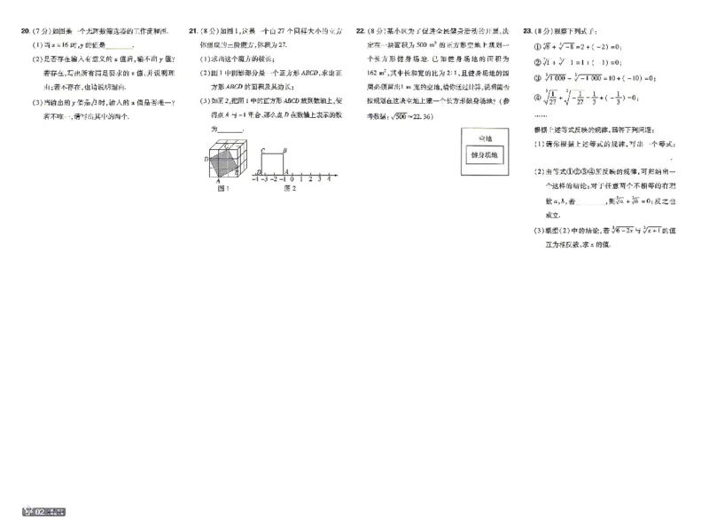《26秋初中一遍过八上数学华师单元卷_26秋小学初中各机构教辅大合集（一本、教材帮、阳光同学、王朝霞、实验班、小典中点、上分卷、白欧、课堂笔记等等）_26秋初中教辅资料》第2页预览
