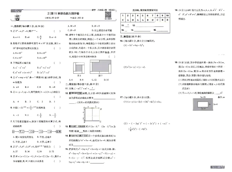 《26秋初中一遍过八上数学华师单元卷_26秋小学初中各机构教辅大合集（一本、教材帮、阳光同学、王朝霞、实验班、小典中点、上分卷、白欧、课堂笔记等等）_26秋初中教辅资料》第3页预览