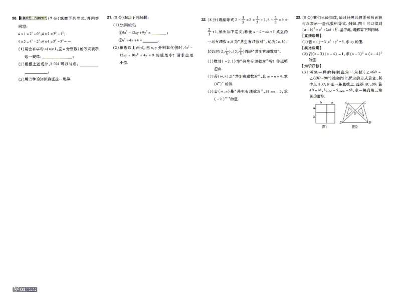 《26秋初中一遍过八上数学华师单元卷_26秋小学初中各机构教辅大合集（一本、教材帮、阳光同学、王朝霞、实验班、小典中点、上分卷、白欧、课堂笔记等等）_26秋初中教辅资料》第4页预览