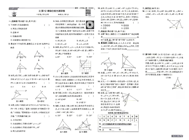 《26秋初中一遍过八上数学华师单元卷_26秋小学初中各机构教辅大合集（一本、教材帮、阳光同学、王朝霞、实验班、小典中点、上分卷、白欧、课堂笔记等等）_26秋初中教辅资料》第5页预览