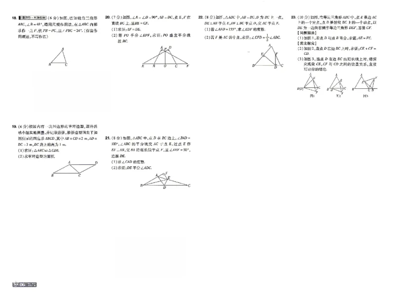 《26秋初中一遍过八上数学华师单元卷_26秋小学初中各机构教辅大合集（一本、教材帮、阳光同学、王朝霞、实验班、小典中点、上分卷、白欧、课堂笔记等等）_26秋初中教辅资料》第6页预览