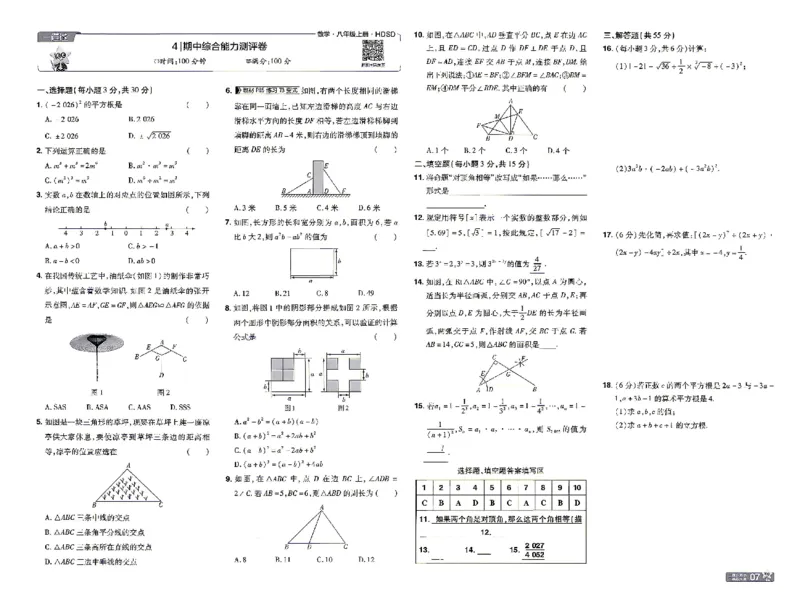 《26秋初中一遍过八上数学华师单元卷_26秋小学初中各机构教辅大合集（一本、教材帮、阳光同学、王朝霞、实验班、小典中点、上分卷、白欧、课堂笔记等等）_26秋初中教辅资料》第7页预览