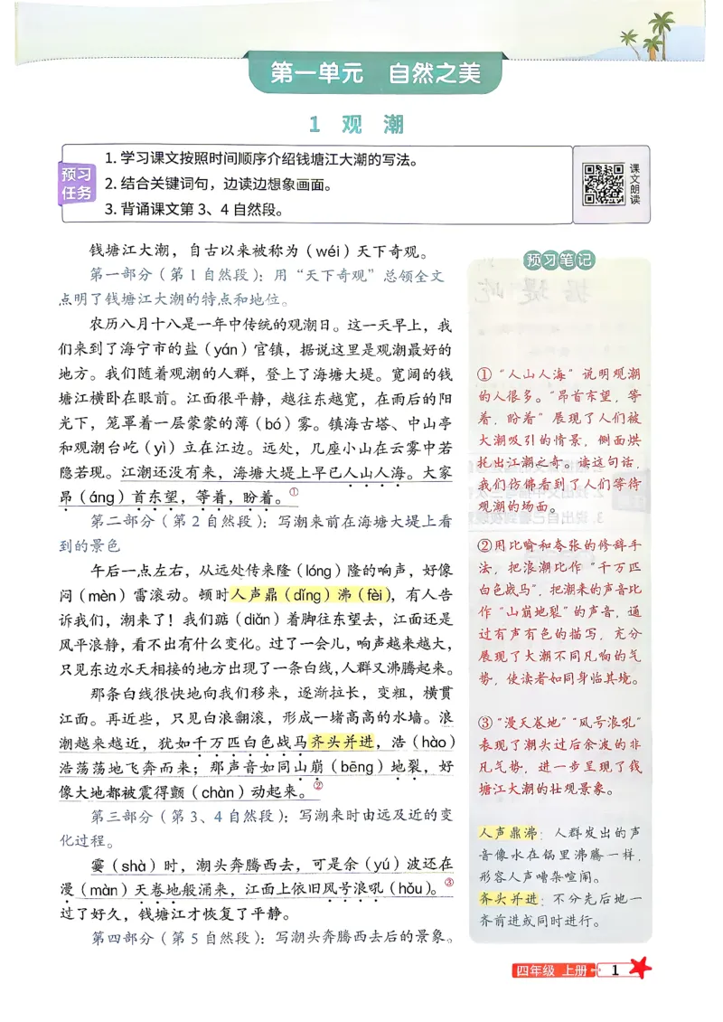 《26秋暑假衔接预习笔记3升4语文_26秋小学初中各机构教辅大合集（一本、教材帮、阳光同学、王朝霞、实验班、小典中点、上分卷、白欧、课堂笔记等等）_26秋小学教辅资料》第3页预览