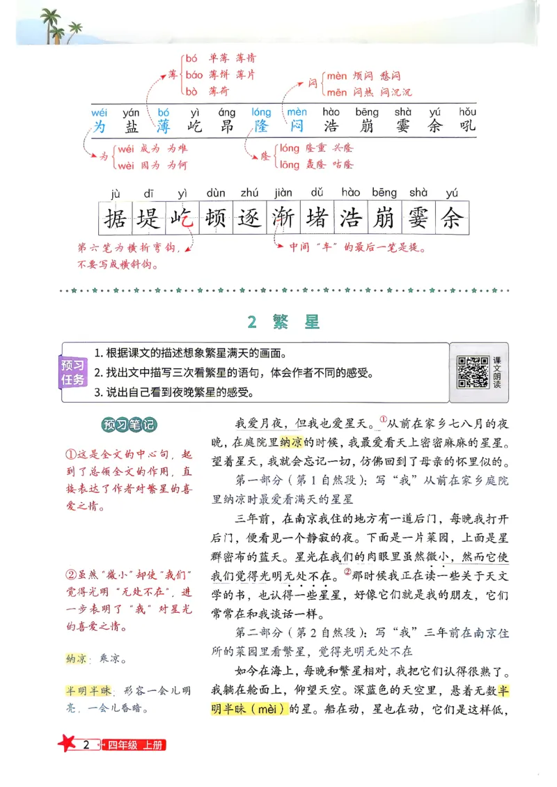 《26秋暑假衔接预习笔记3升4语文_26秋小学初中各机构教辅大合集（一本、教材帮、阳光同学、王朝霞、实验班、小典中点、上分卷、白欧、课堂笔记等等）_26秋小学教辅资料》第4页预览