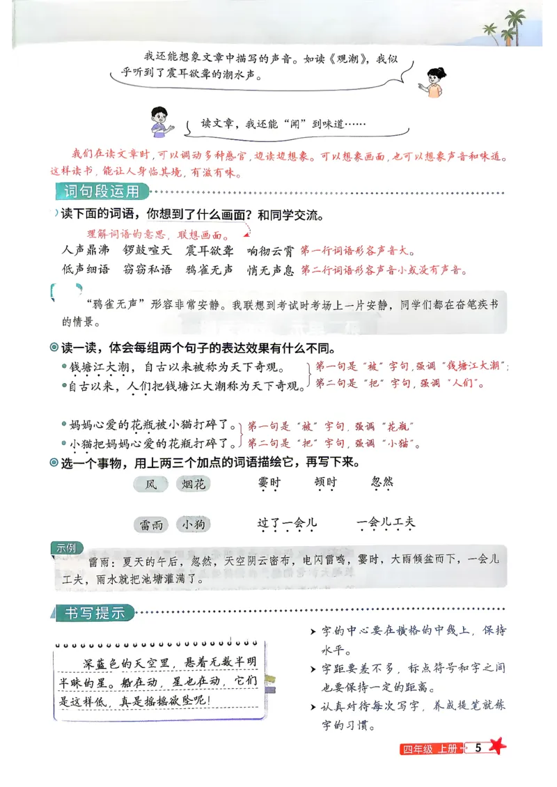 《26秋暑假衔接预习笔记3升4语文_26秋小学初中各机构教辅大合集（一本、教材帮、阳光同学、王朝霞、实验班、小典中点、上分卷、白欧、课堂笔记等等）_26秋小学教辅资料》第7页预览
