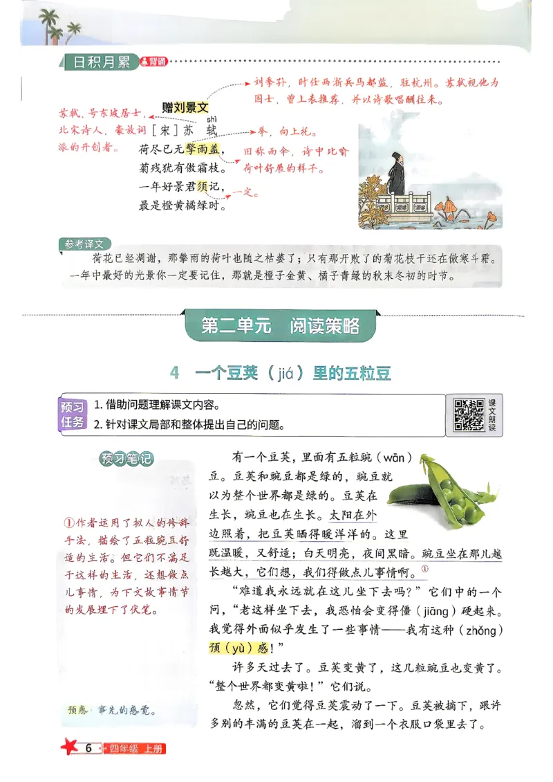 《26秋暑假衔接预习笔记3升4语文_26秋小学初中各机构教辅大合集（一本、教材帮、阳光同学、王朝霞、实验班、小典中点、上分卷、白欧、课堂笔记等等）_26秋小学教辅资料》第8页预览