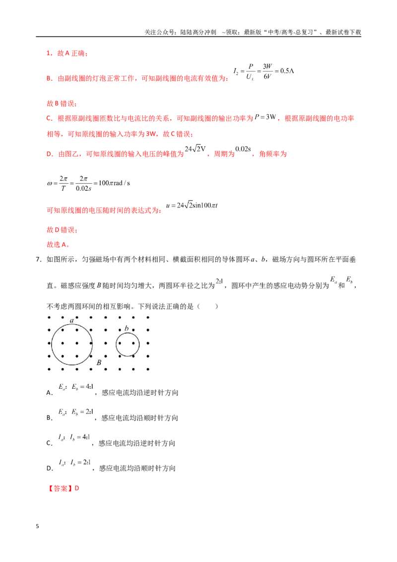 《物理（北京卷02）（全解全析）_04-物理-高考总复习_专项复习_2025年_2025年高考押题预测卷（多地区）物理》第5页预览