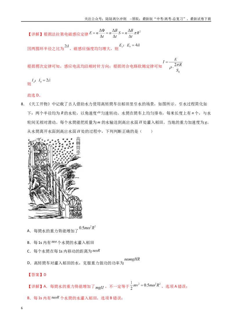 《物理（北京卷02）（全解全析）_04-物理-高考总复习_专项复习_2025年_2025年高考押题预测卷（多地区）物理》第6页预览