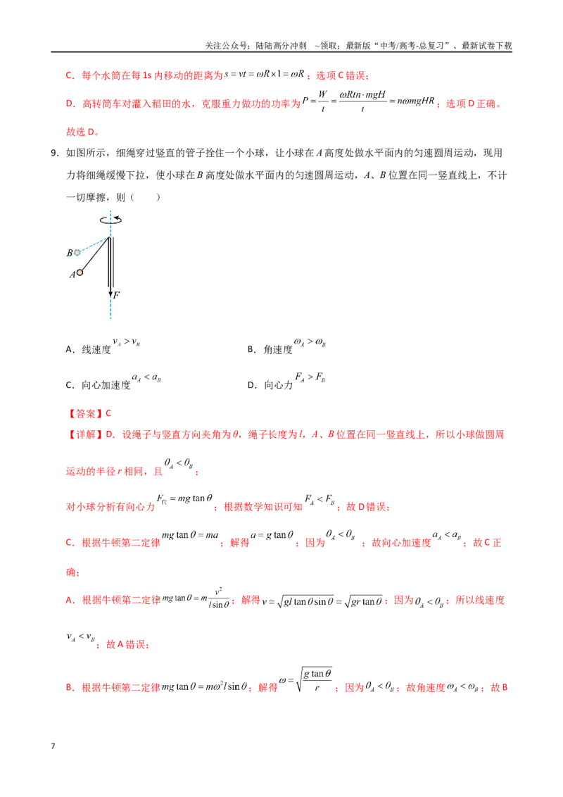 《物理（北京卷02）（全解全析）_04-物理-高考总复习_专项复习_2025年_2025年高考押题预测卷（多地区）物理》第7页预览