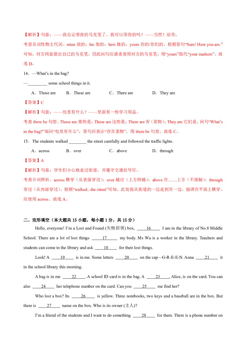 《人教2026《暑假预习讲义》七年级英语上册Unit3（暑假单元自测）（解析版）_26秋初中教辅资料_26秋初中《暑假预习》_2026秋《暑假预习讲义》7上英语》第4页预览