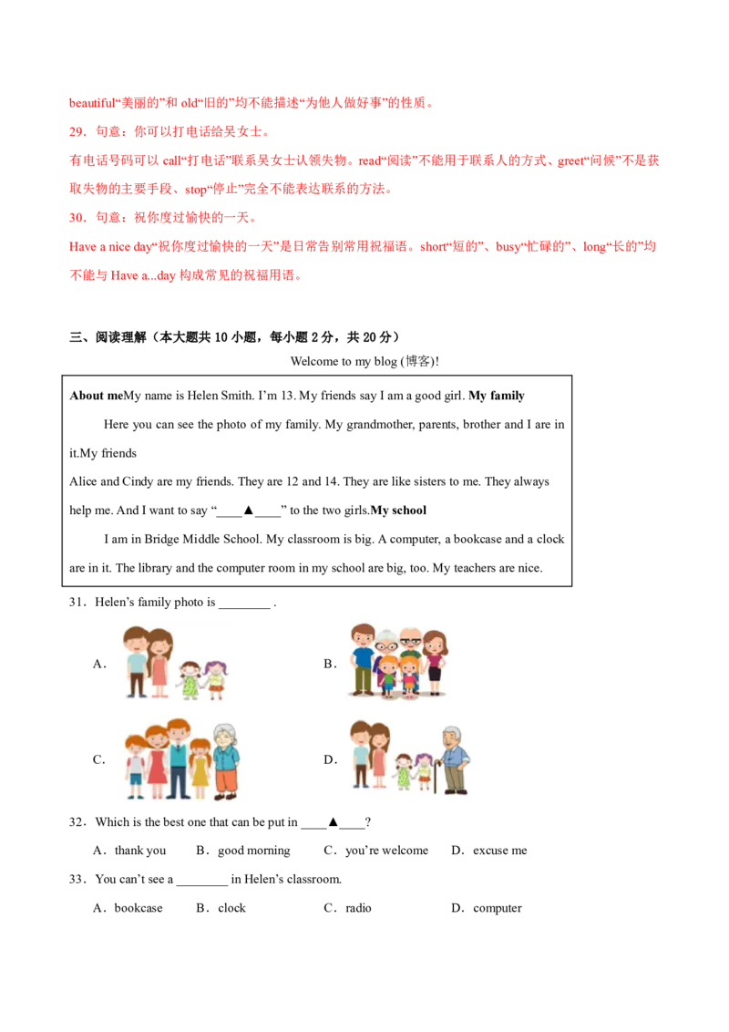 《人教2026《暑假预习讲义》七年级英语上册Unit3（暑假单元自测）（解析版）_26秋初中教辅资料_26秋初中《暑假预习》_2026秋《暑假预习讲义》7上英语》第7页预览