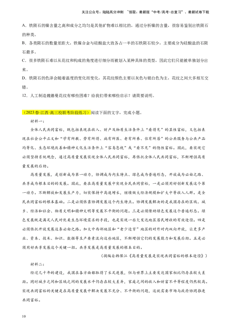 《专题02非连续性文本阅读精选20题（全国乙卷区专用）-（学生版）_专项复习_2024年_2023年高考语文重点题型终极预测_资料_全国乙卷区专用》第10页预览