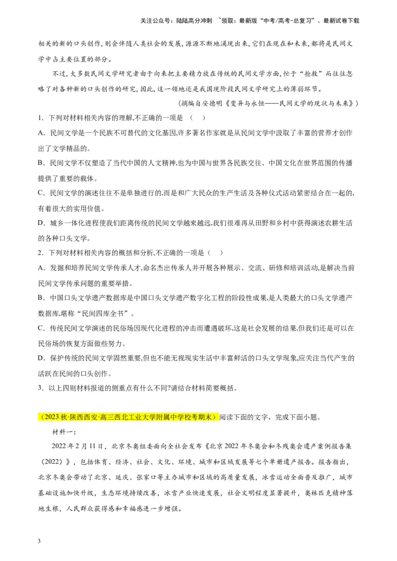 《专题02非连续性文本阅读精选20题（全国乙卷区专用）-（学生版）_专项复习_2024年_2023年高考语文重点题型终极预测_资料_全国乙卷区专用》第3页预览