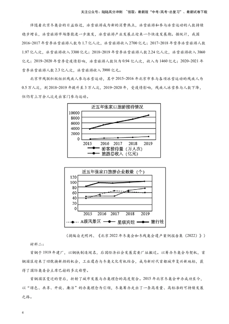 《专题02非连续性文本阅读精选20题（全国乙卷区专用）-（学生版）_专项复习_2024年_2023年高考语文重点题型终极预测_资料_全国乙卷区专用》第4页预览