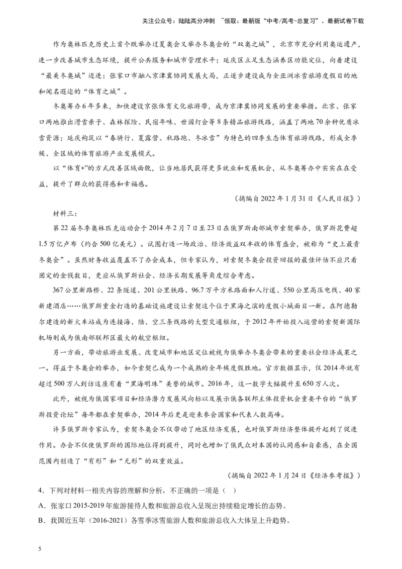 《专题02非连续性文本阅读精选20题（全国乙卷区专用）-（学生版）_专项复习_2024年_2023年高考语文重点题型终极预测_资料_全国乙卷区专用》第5页预览