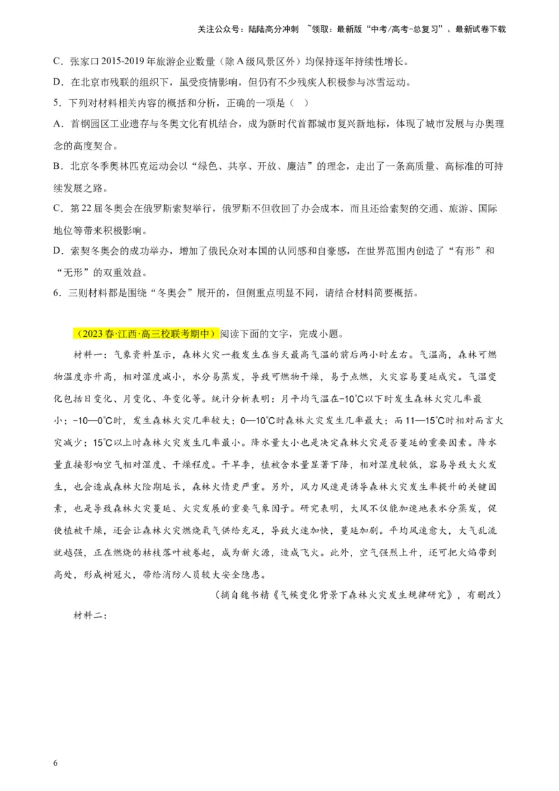 《专题02非连续性文本阅读精选20题（全国乙卷区专用）-（学生版）_专项复习_2024年_2023年高考语文重点题型终极预测_资料_全国乙卷区专用》第6页预览