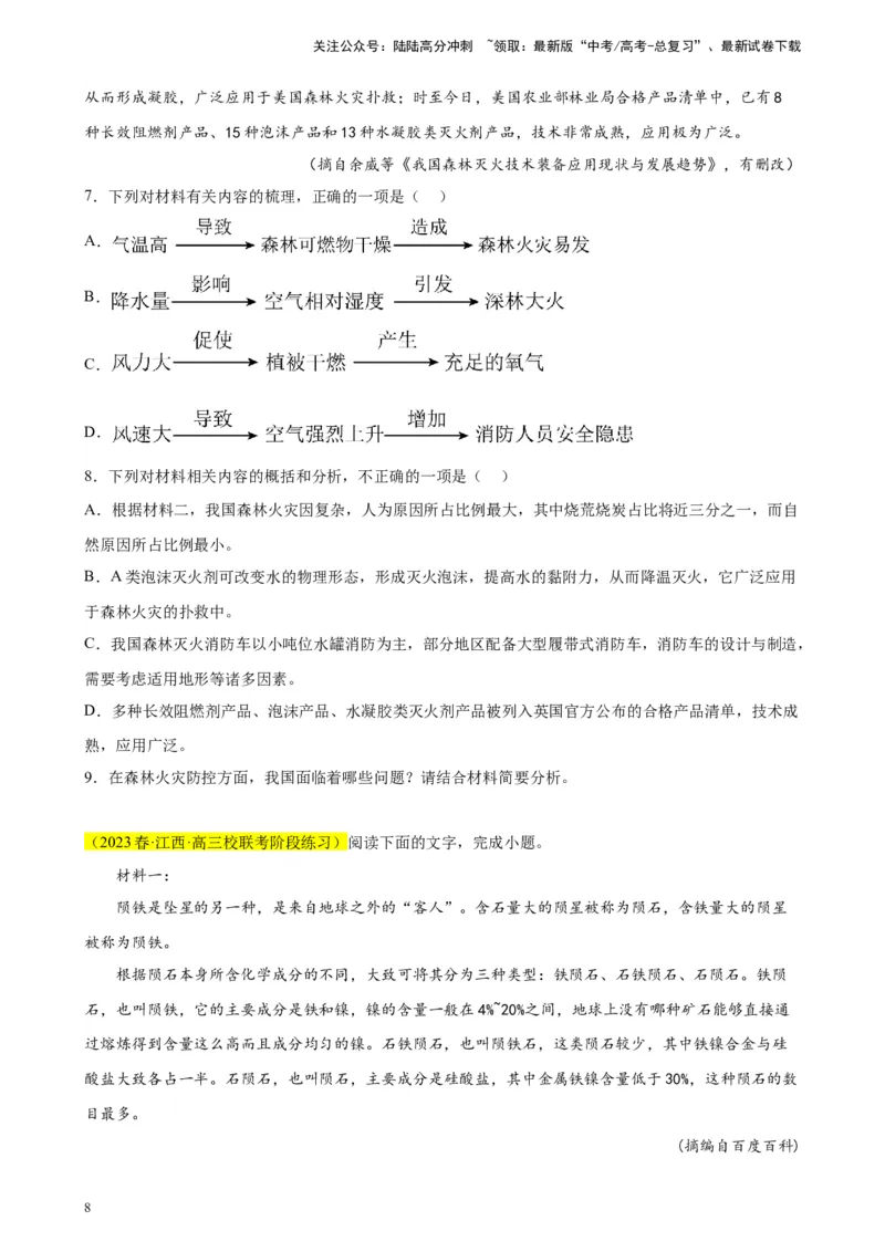 《专题02非连续性文本阅读精选20题（全国乙卷区专用）-（学生版）_专项复习_2024年_2023年高考语文重点题型终极预测_资料_全国乙卷区专用》第8页预览