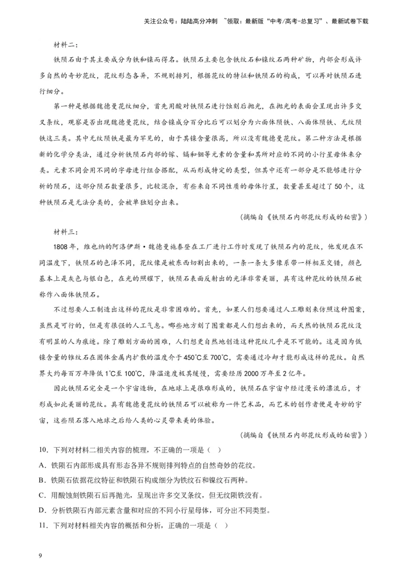 《专题02非连续性文本阅读精选20题（全国乙卷区专用）-（学生版）_专项复习_2024年_2023年高考语文重点题型终极预测_资料_全国乙卷区专用》第9页预览