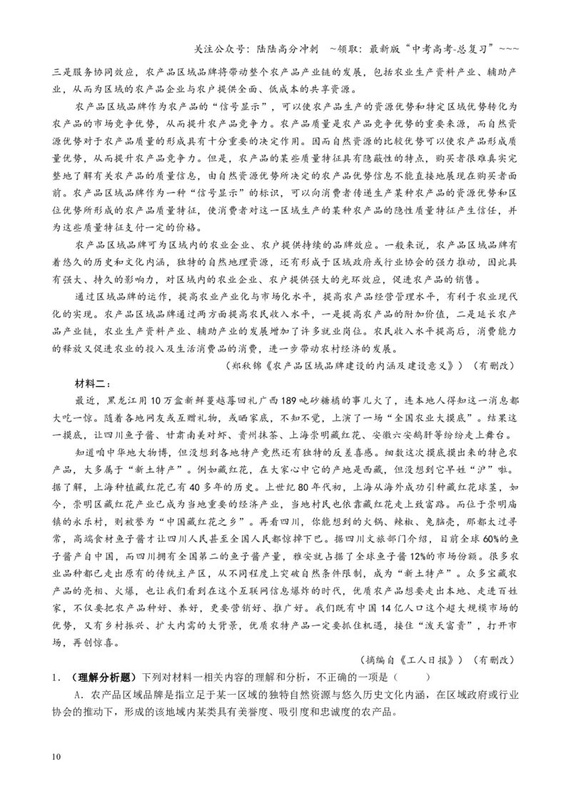 《第02讲分析材料，合理推断（专项训练）（全国通用）（学生版）_一轮复习_2026年-语文一轮复习_2026年高考语文一轮复习讲义+练习+课件（新教材新高考）-G55_2026版_专题一信息类文本阅读》第10页预览