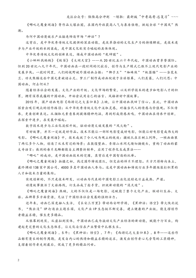 《第02讲分析材料，合理推断（专项训练）（全国通用）（学生版）_一轮复习_2026年-语文一轮复习_2026年高考语文一轮复习讲义+练习+课件（新教材新高考）-G55_2026版_专题一信息类文本阅读》第2页预览