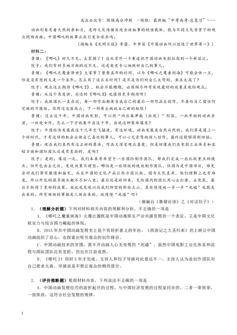 《第02讲分析材料，合理推断（专项训练）（全国通用）（学生版）_一轮复习_2026年-语文一轮复习_2026年高考语文一轮复习讲义+练习+课件（新教材新高考）-G55_2026版_专题一信息类文本阅读》第3页预览