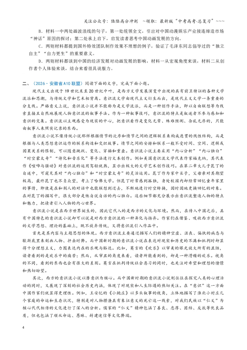 《第02讲分析材料，合理推断（专项训练）（全国通用）（学生版）_一轮复习_2026年-语文一轮复习_2026年高考语文一轮复习讲义+练习+课件（新教材新高考）-G55_2026版_专题一信息类文本阅读》第4页预览