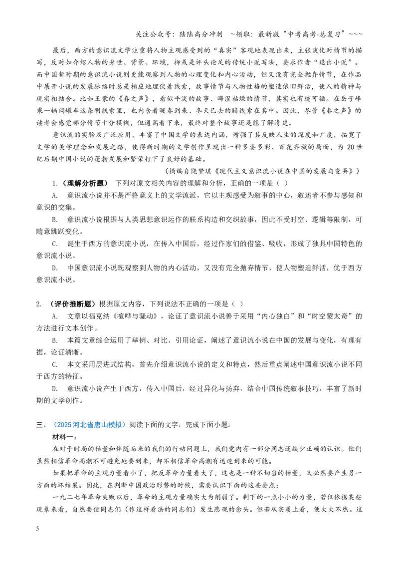 《第02讲分析材料，合理推断（专项训练）（全国通用）（学生版）_一轮复习_2026年-语文一轮复习_2026年高考语文一轮复习讲义+练习+课件（新教材新高考）-G55_2026版_专题一信息类文本阅读》第5页预览