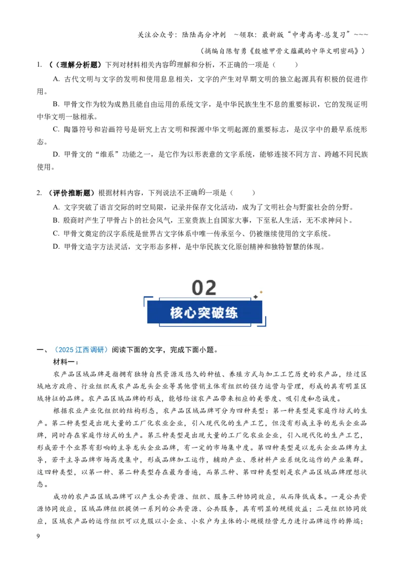 《第02讲分析材料，合理推断（专项训练）（全国通用）（学生版）_一轮复习_2026年-语文一轮复习_2026年高考语文一轮复习讲义+练习+课件（新教材新高考）-G55_2026版_专题一信息类文本阅读》第9页预览